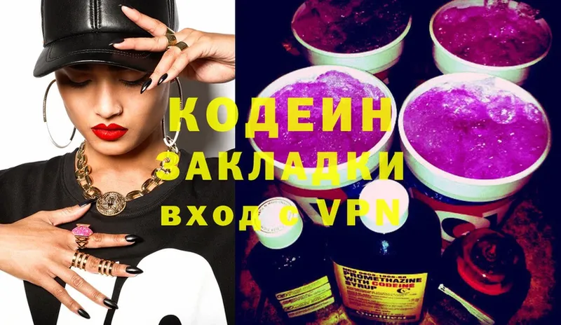 купить   Жиздра  Кодеин Purple Drank 